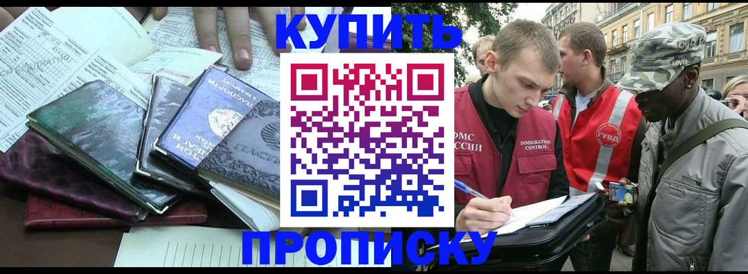 временная регистрация поиск в Комсомольске-на-Амуре