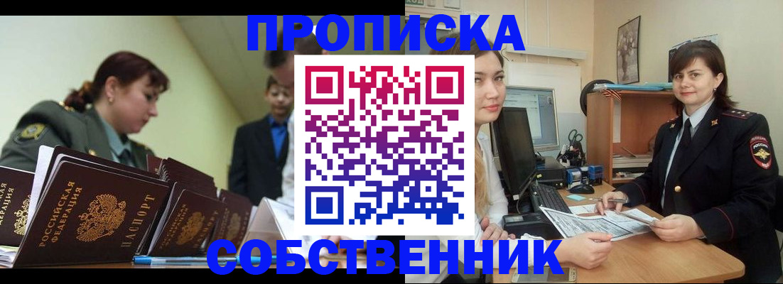 временная регистрация недорого в Комсомольске-на-Амуре