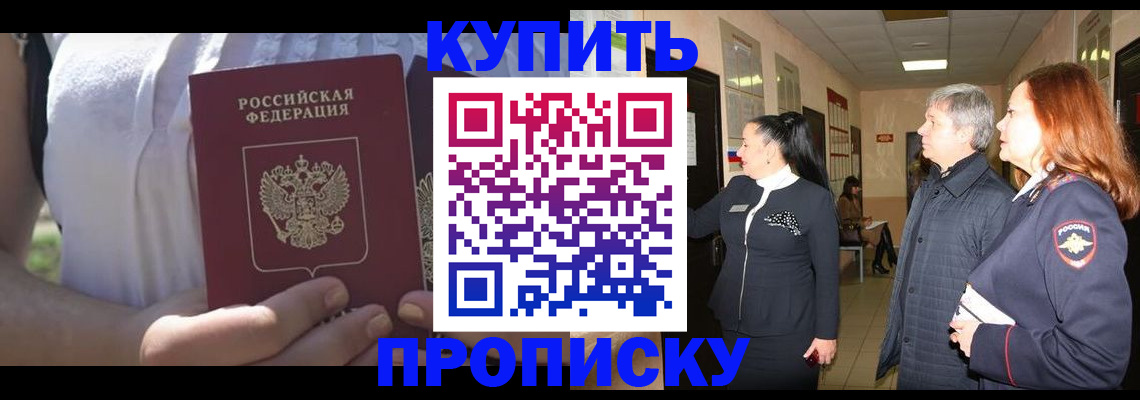 временная регистрация надежно в Комсомольске-на-Амуре