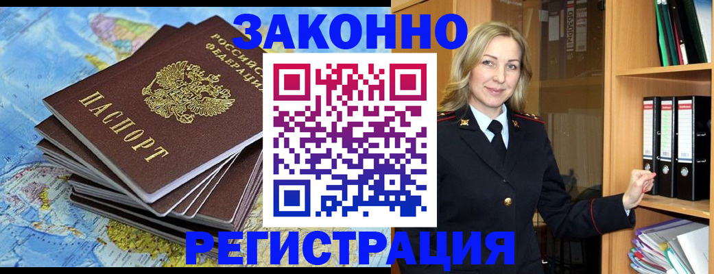 временная регистрация надежно в Комсомольске-на-Амуре