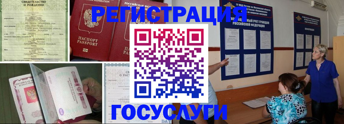 временная регистрация в Комсомольске-на-Амуре